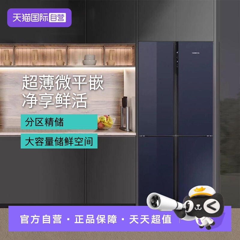 【自营】西门子平嵌十字星对开四门冰箱497L大容量KC82EA256C