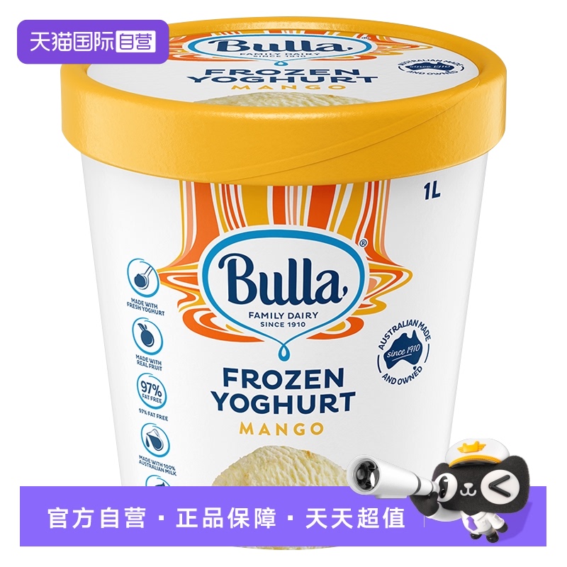 BULLA冻酸乳冰淇淋澳大利亚进口