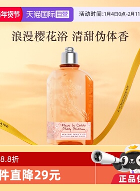 【自营】欧舒丹温和保湿清爽留香250ml甜蜜樱花沐浴露持久沐浴液