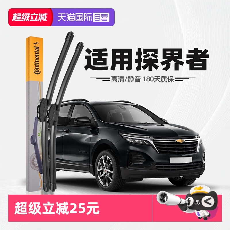 德国马牌探界者雨刮器