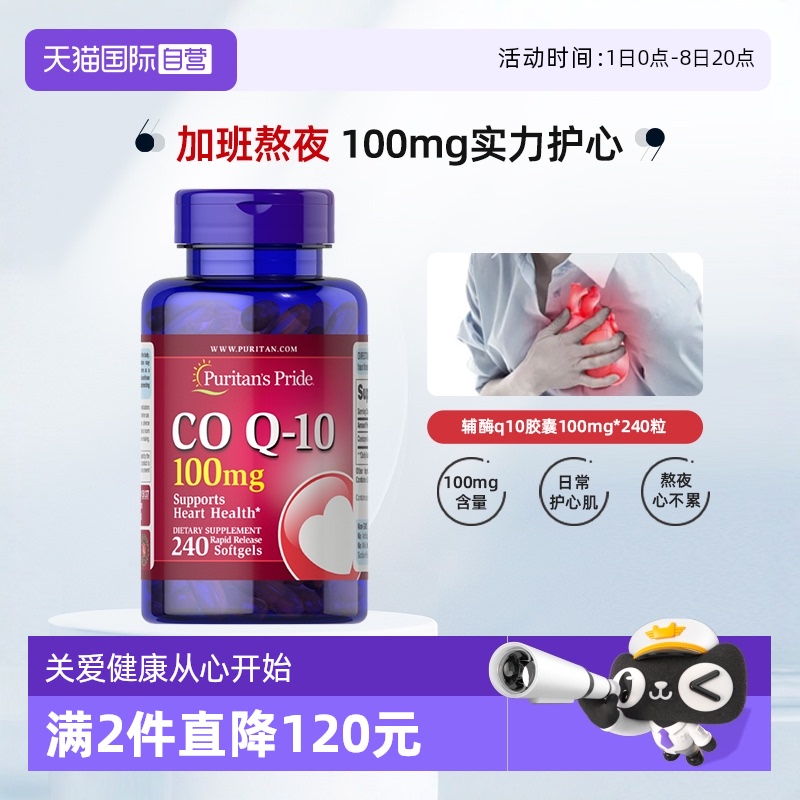 普麗普萊輔酶q10美國原裝進口