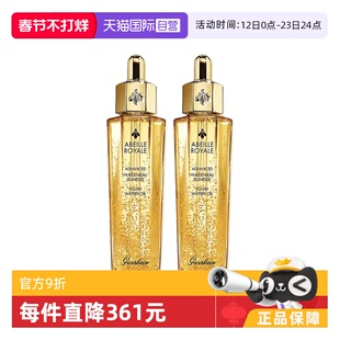 【自营】双支 Guerlain娇兰复原蜜帝皇蜂修护精华液50ml补水保湿