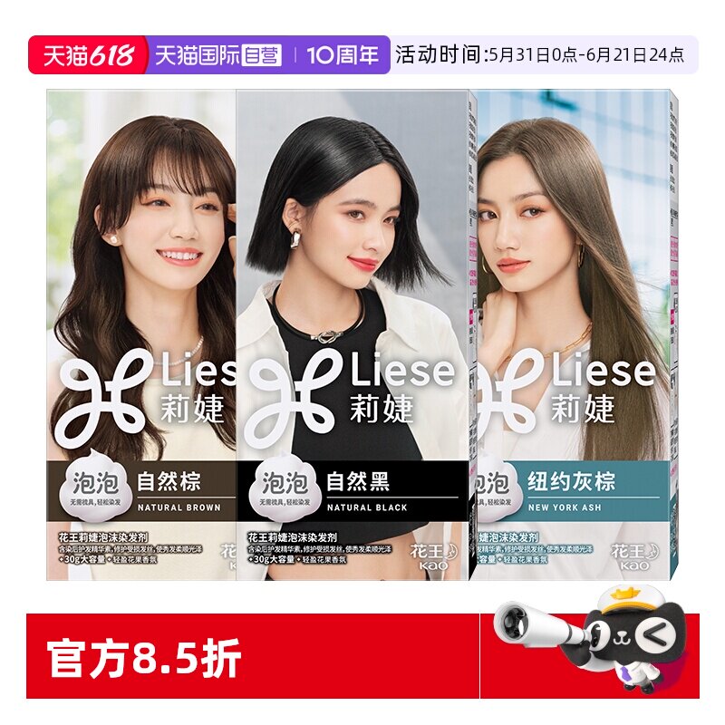 【自营】花王莉婕泡沫染发剂二代新升级染发膏百搭色系潮流彩染