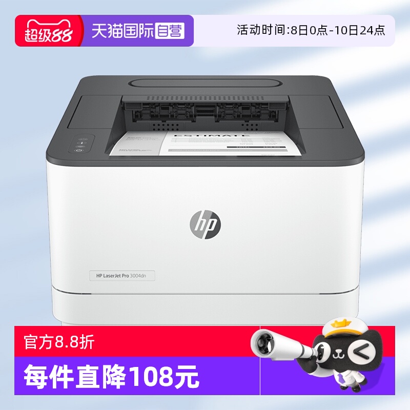 【自营】国补 惠普（HP）3004dn自动双面黑白激光打印机 高速有线网络 企业商用 安全防护