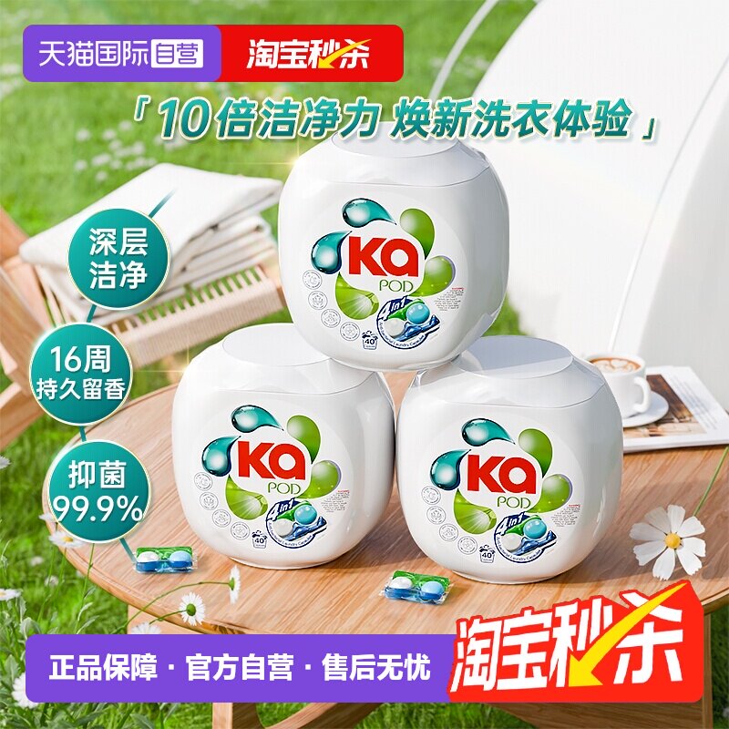 菁华ka四合一洗衣凝珠120粒