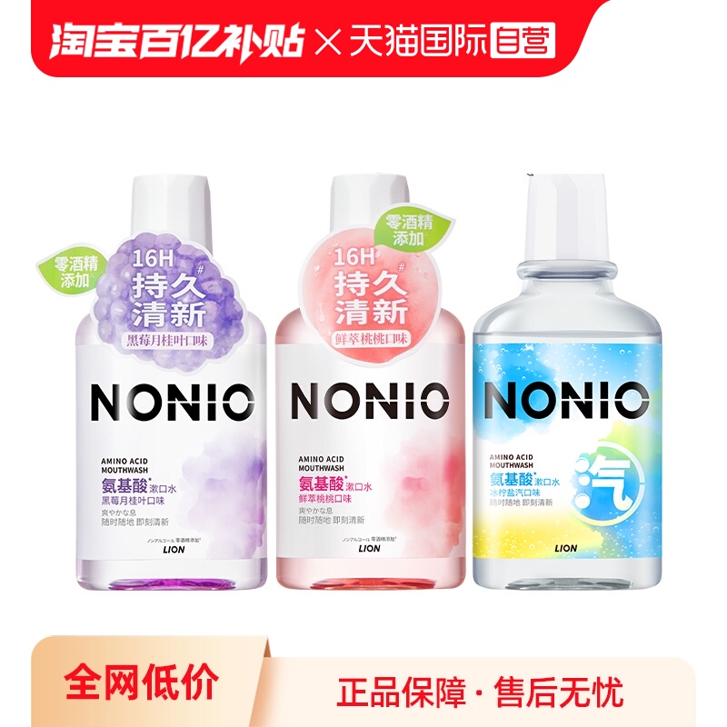 【自营】LION狮王持久清新无酒精450mlNONIO氨基酸持久清新漱口水