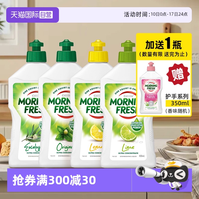 MorningFresh餐具洗滌濃縮易漂