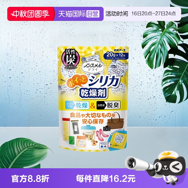 【自营】日本白元食品干燥剂除湿防潮防霉猫狗宠物粮吸湿										