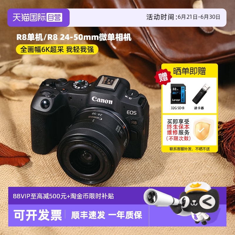 【自营】Canon佳能EOS R8 微单相机全画幅专业高清数码相