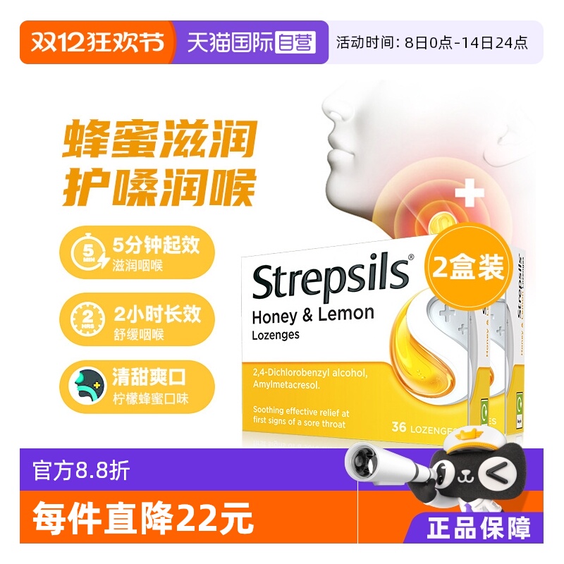 英国strepsils使立消蜂蜜润喉糖
