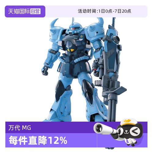 【自营】万代 MG 1/100 MS-07B-3 B3 炮击 老虎 高达 拼装模型