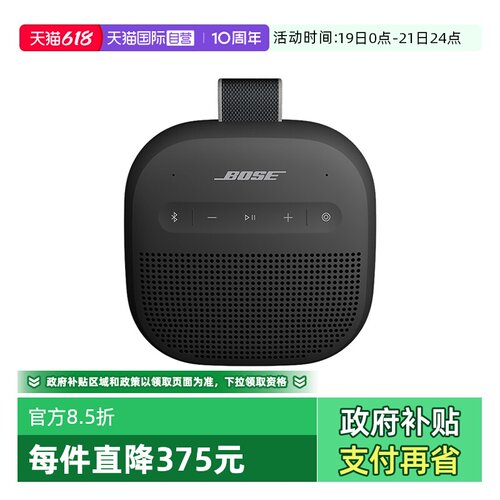 BoseSoundLinkMicro便携音响II