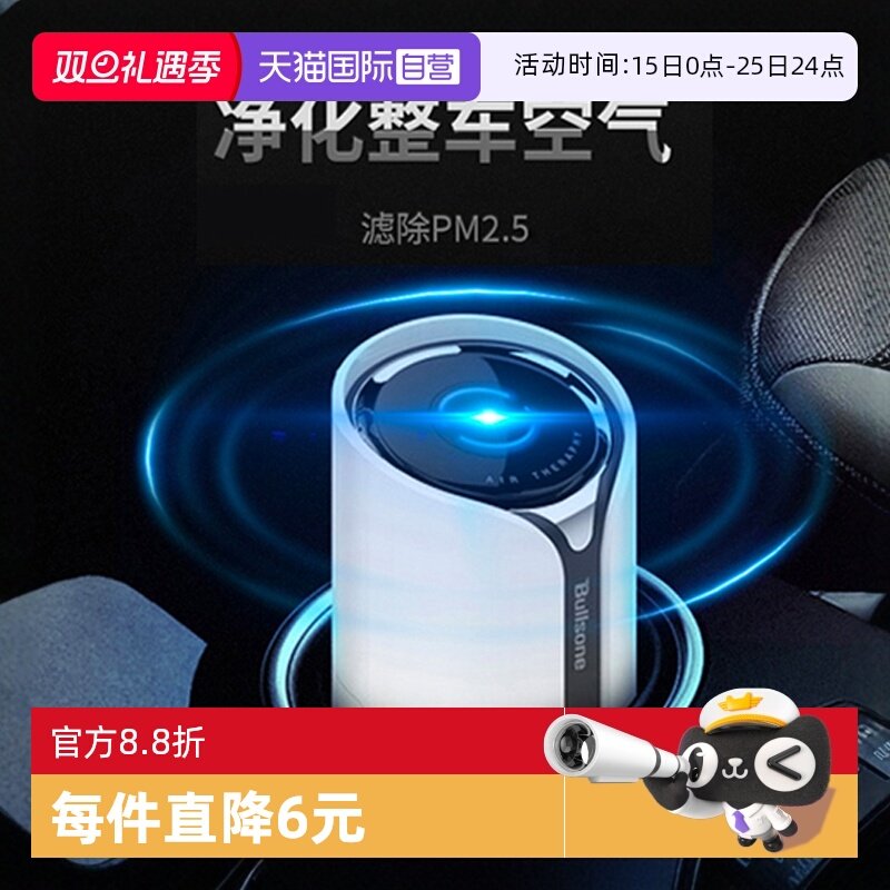 【自营】Bullsone车载空气净化器车内用除味PM2.5雾霾家用净化器