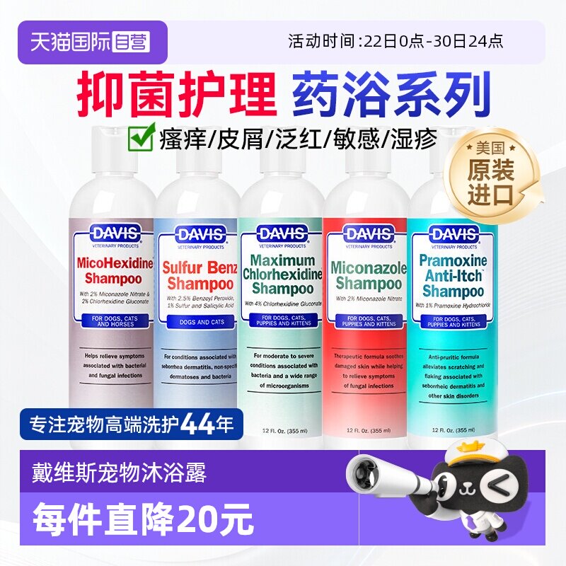 DAVIS戴维斯宠物药浴香波护理