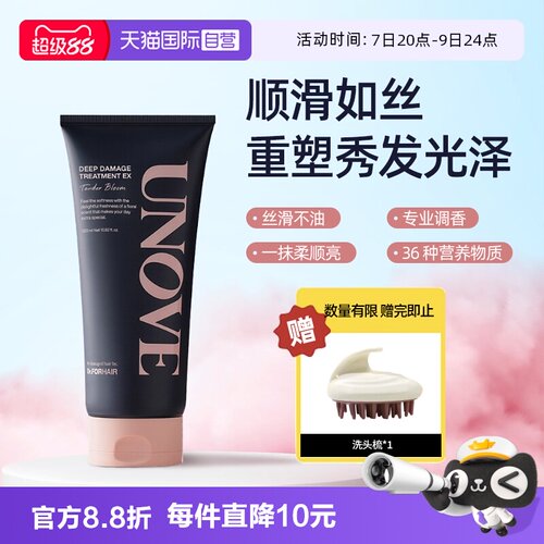 【自营】UNOVE柔诺伊董洁推荐蛋白修复发膜顺滑护发素深层修护
