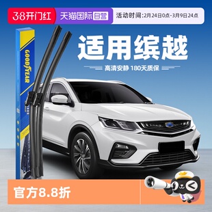 【自营】固特异雨刮器适用吉利缤越原装原厂专用汽车胶条前雨刷片