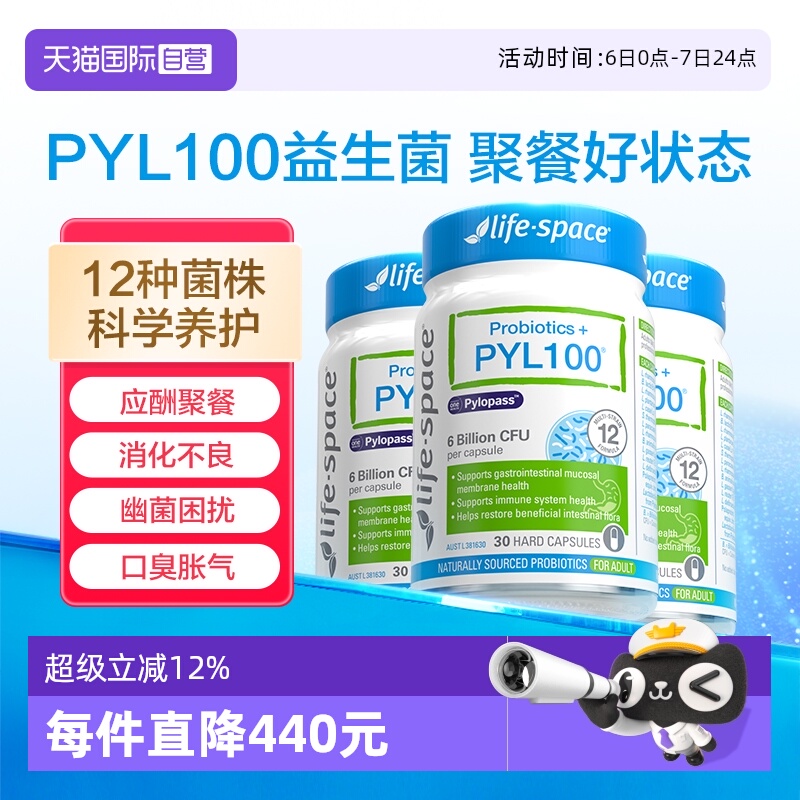 【自营】澳洲进口lifespace益倍适PYL100护胃胶囊益生菌30粒*3瓶