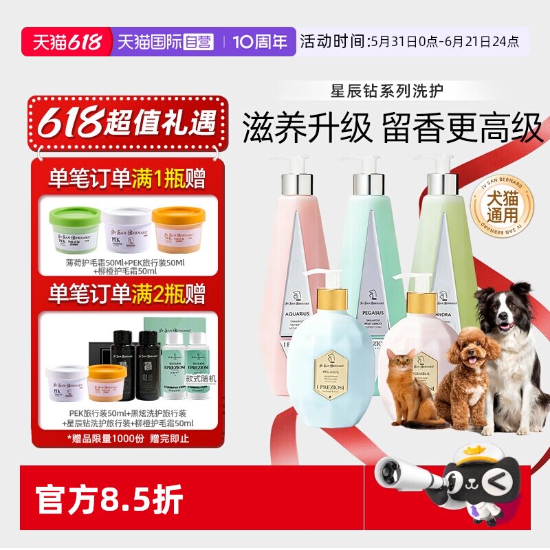 【自营】伊珊娜星辰钻意大利宠物浴液猫狗高保湿香波护毛素沐浴露
