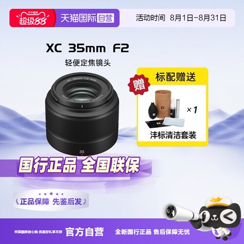 【自营】富士（FUJIFILM）XC35mmF2 轻便定焦镜头