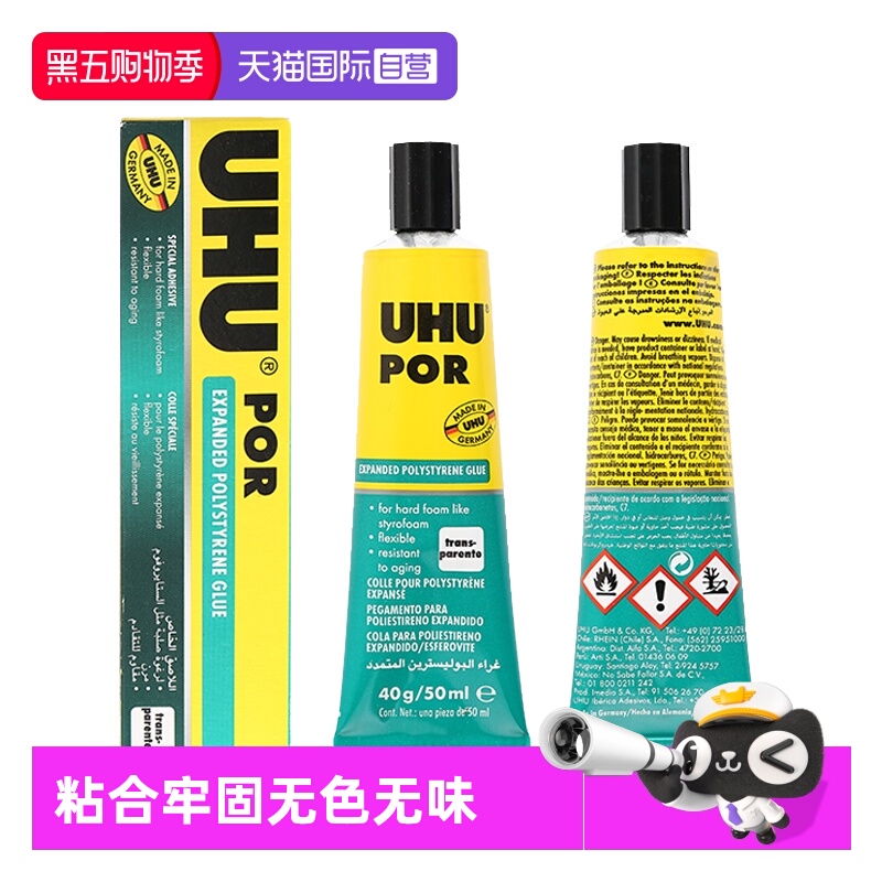 德国UHU泡沫胶水无色软胶