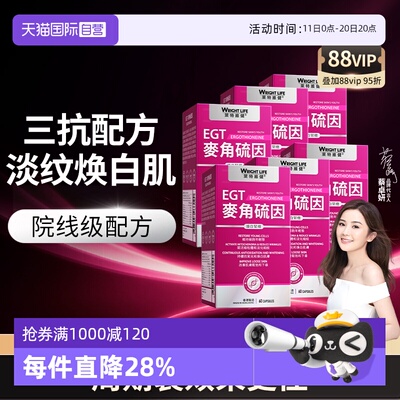 莱特维健麦角硫因胶囊方正品6瓶