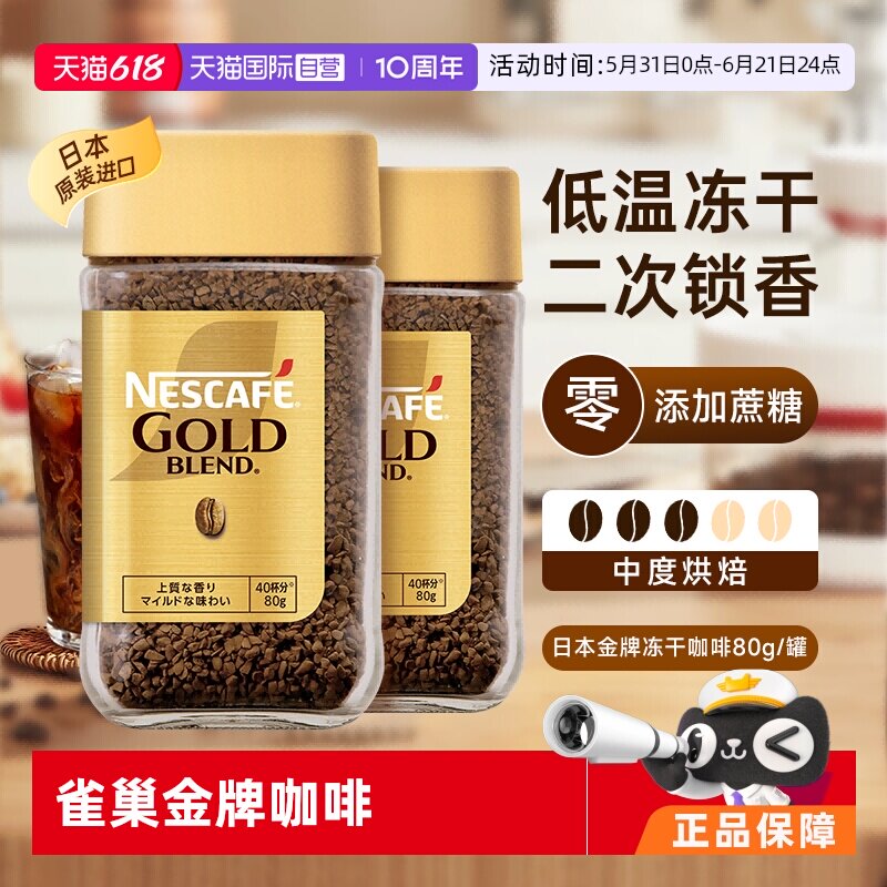 【自营】雀巢金牌日本进口冻干速溶黑咖啡粉冻干粉提神80gx2罐