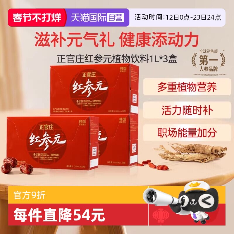 【自营】正官庄红参液人参红参元饮品100ml*30瓶 30天量原装进口
