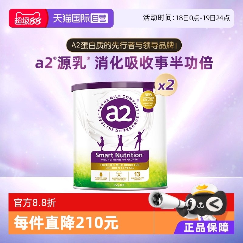 ����Ӫ��a2��ͯ�ɳ��̷�750g*2�޻��°��ϴϴ�