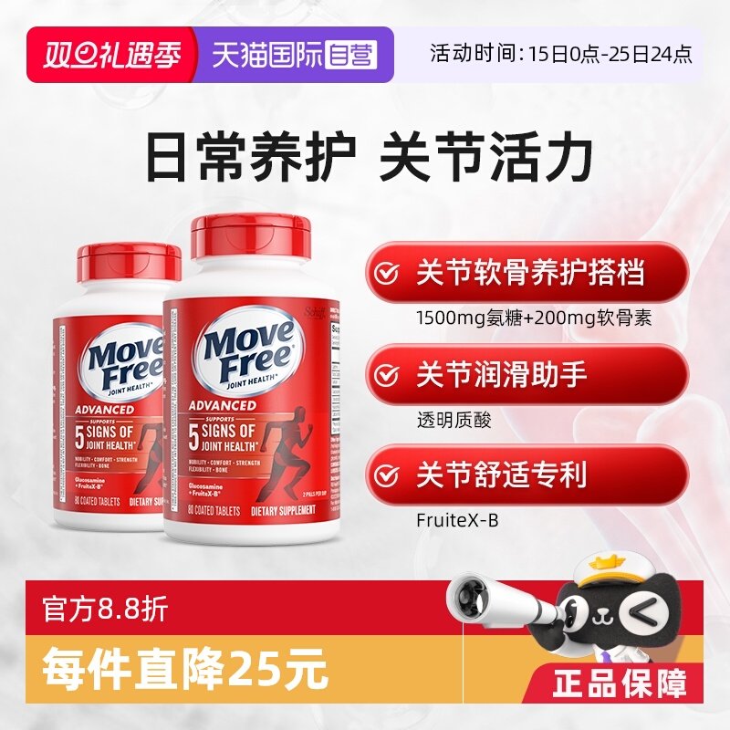 MoveFree养护关节氨糖软骨素