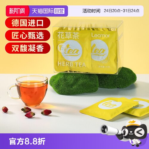 lecmor花草茶德国进口原料养生茶