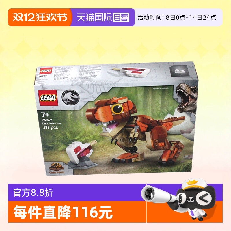 乐高积木侏罗纪76967霸王龙女儿