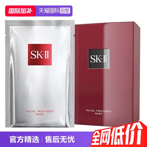 【自营】SK-II前男友贴片式面膜10片保湿舒缓提亮