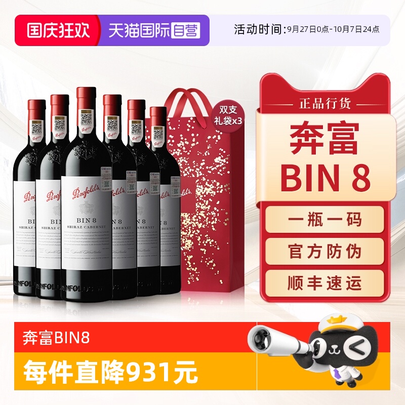 奔富BIN8正品赤霞珠红酒整箱装