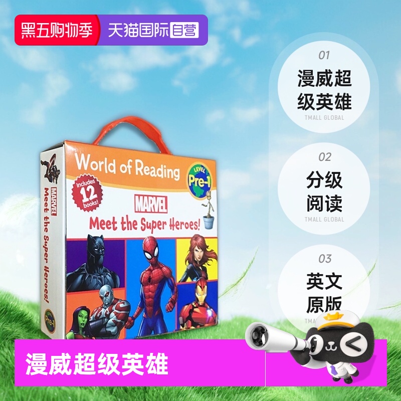 漫威复仇者联盟分级钢铁侠蜘蛛侠