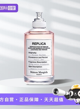 【自营】梅森马吉拉系列香水100ml慵懒周末壁炉酒廊木质香花香
