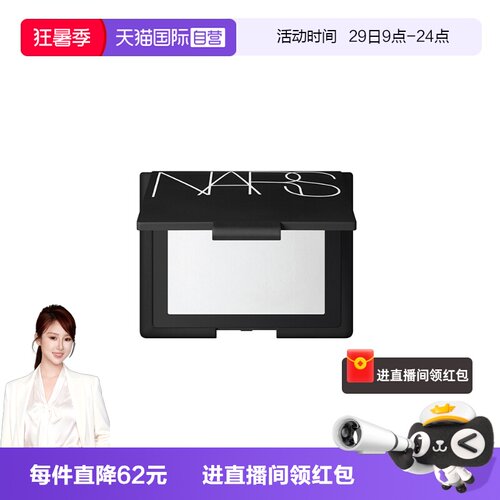 直营娜斯nars透明定妆大白蜜粉饼