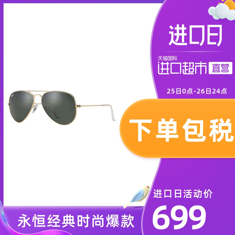 【直营】 RayBan雷朋经典飞行员太阳眼镜RB3025大尺寸62