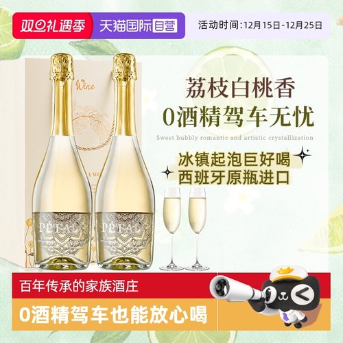 西班牙进口无醇起泡酒0度无酒精
