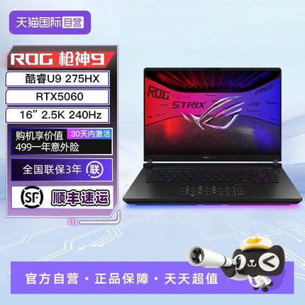【自营】ROG枪神9 酷睿U9 16英寸 游戏笔记本电脑U9 275HX RTX50系显卡 2.5K 240Hz玩家国度
