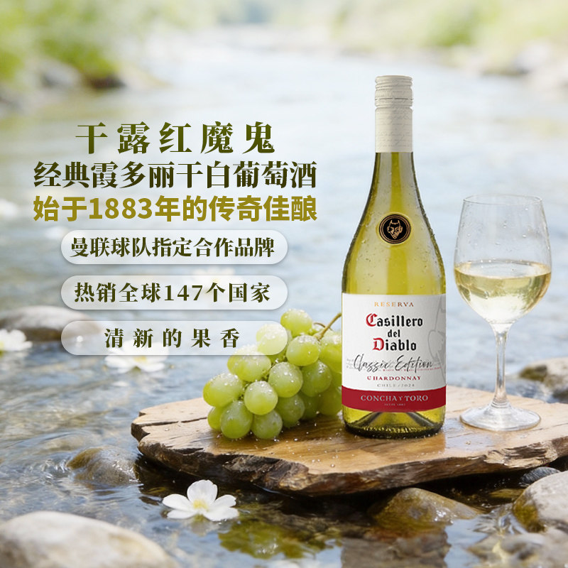 【自营】智利原瓶进口红酒干露红魔鬼经典霞多丽干白葡萄酒750ml