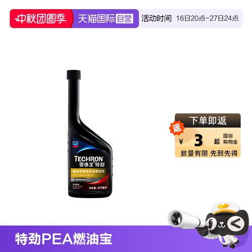 美国雪佛龙特劲PEA燃油添加剂