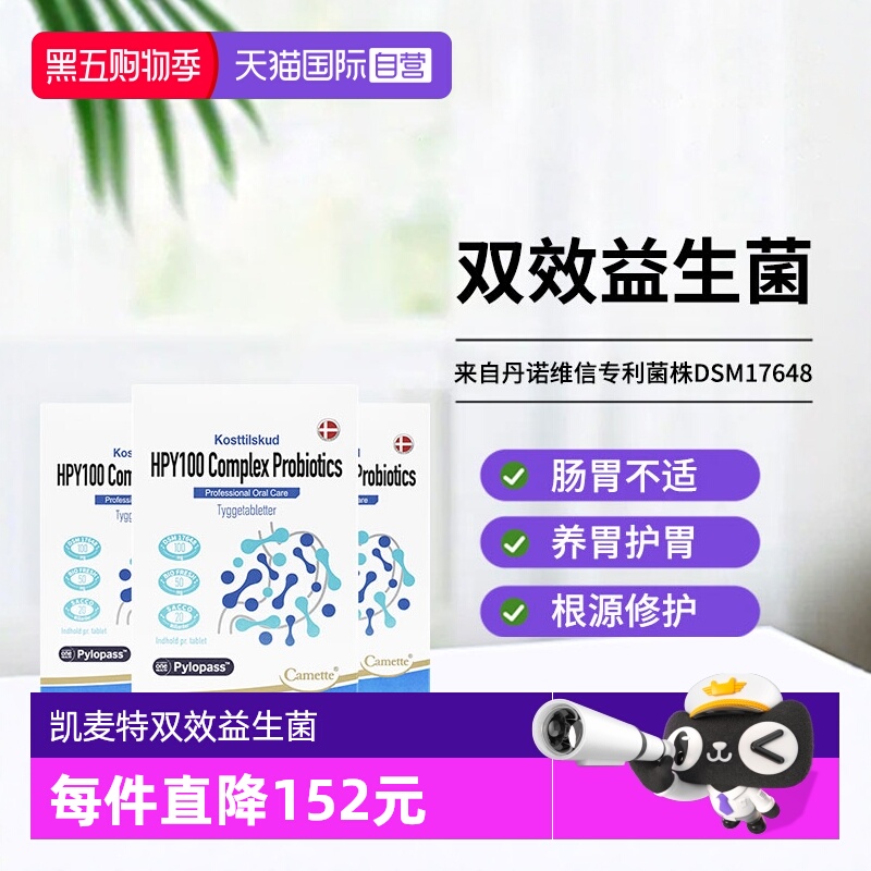 【自营】camette凯麦特养胃部益生菌罗伊氏乳杆菌护胃30粒*3盒