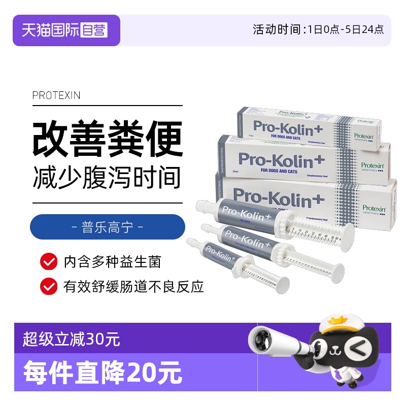 自营英国普乐高宁猫咪狗益生菌