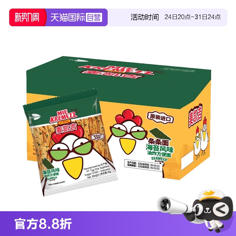 【自营】新品MIE KREMEZZ海苔风味条条面144g印尼进口童年零食