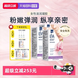 免洗补水50g 希腊EVA即时润滑凝胶女性私密滋润保湿 2盒 自营