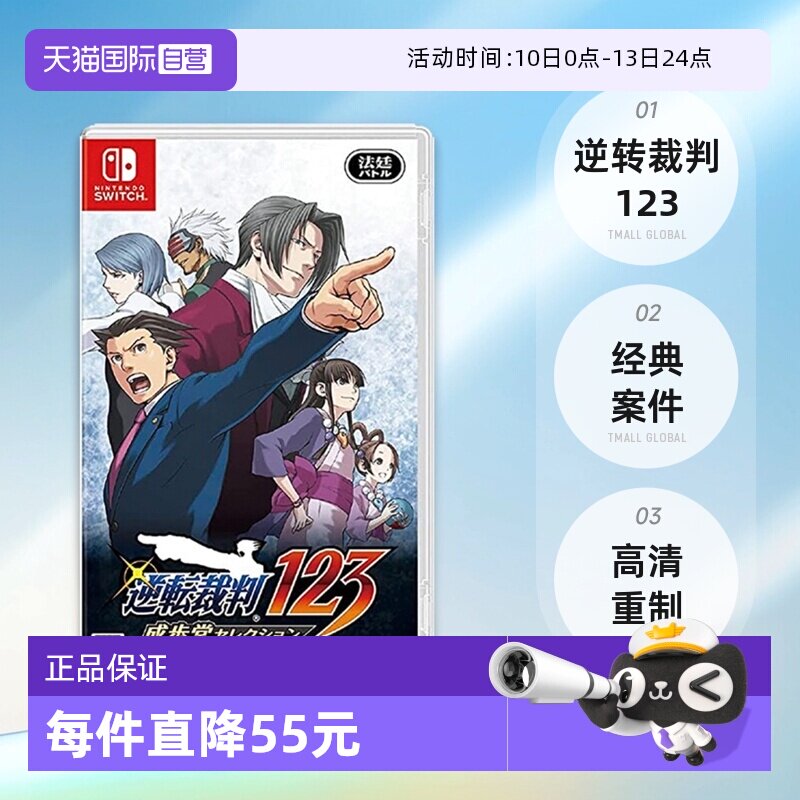 【自营】日版 逆转裁判123 成步堂精选集 任天堂Switch游戏 中文