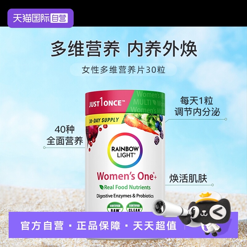 美国RainbowLight女性复合多种维生素30片