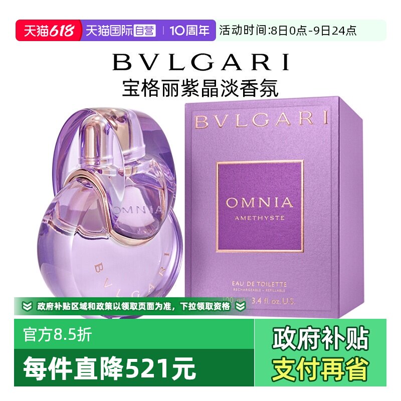 【自营】Bvlgari/宝格丽【礼物】紫晶淡香水香氛花香调高级香送礼