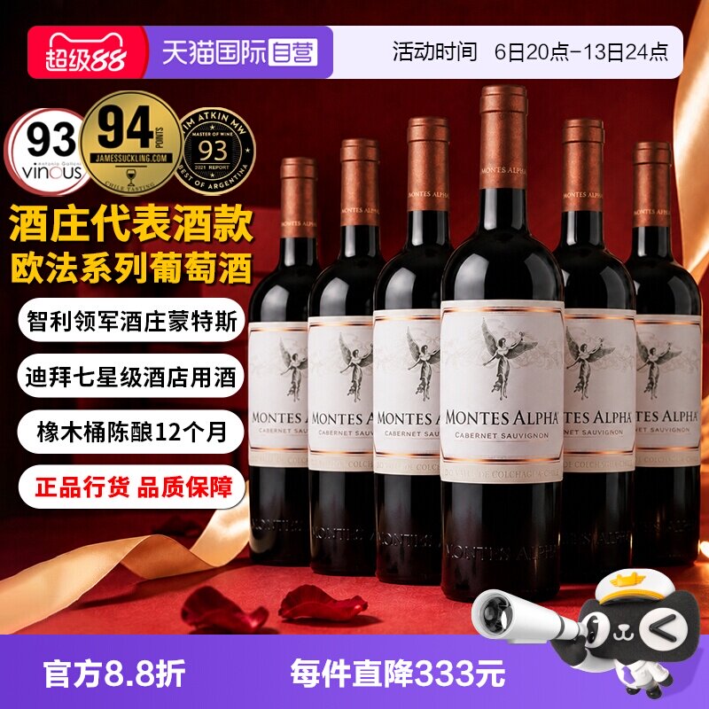 【自营】蒙特斯欧法系列葡萄酒750ml*6进口红酒 中秋送礼婚礼宴请