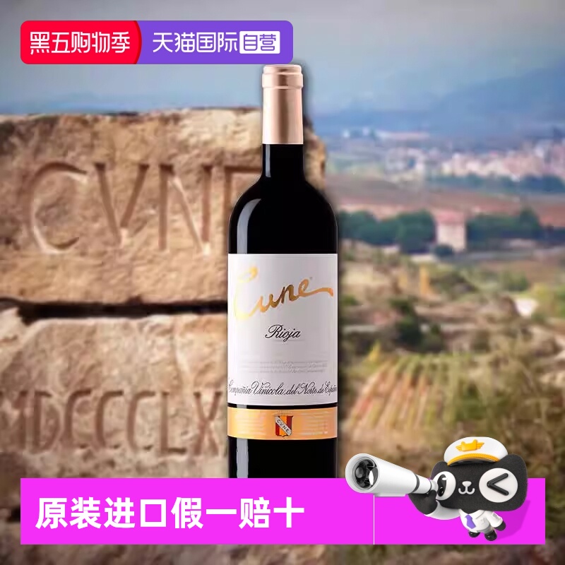 【自营】百年酒庄库尼喜悦格兰珍藏红葡萄酒干型西班牙原装进口